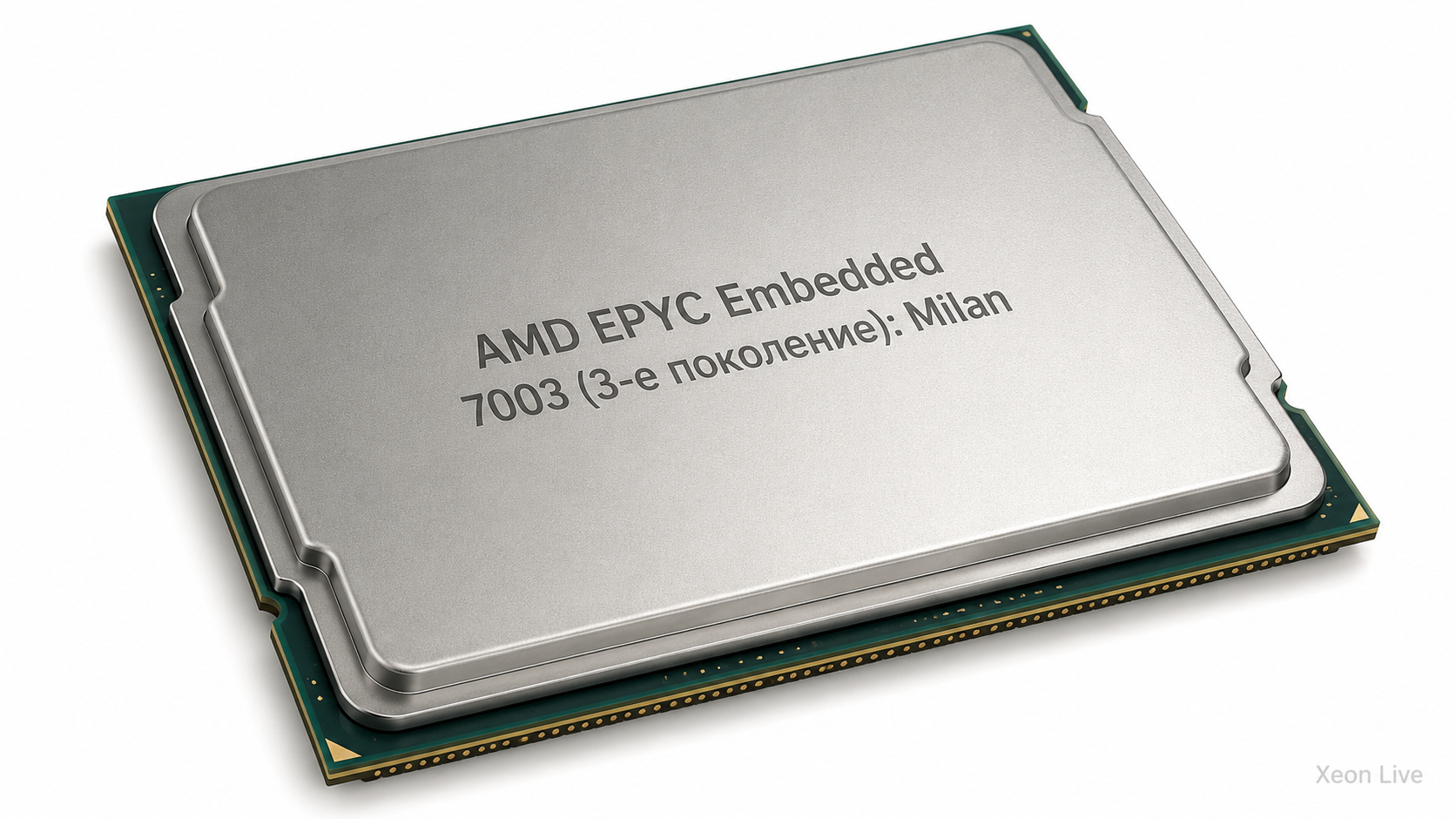 AMD EPYC Embedded 7003 (3-е поколение): Milan — обзор серии процессоров