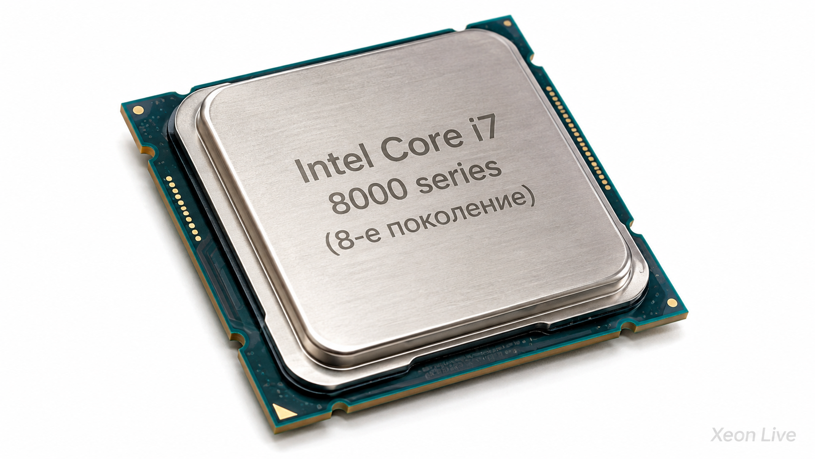 Intel Core i7 8000 series (8-е поколение): полный обзор настольных, мобильных и Kaby Lake-G процессоров, производительность и выбор в 2026 году
