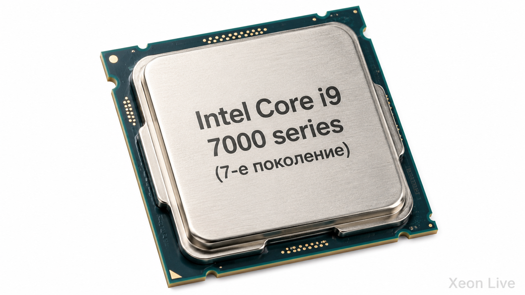 Intel Core i9 7000 series 7-го поколения: подробный обзор всех Skylake-X для LGA2066, характеристики, производительность, разгон и выбор сегодня