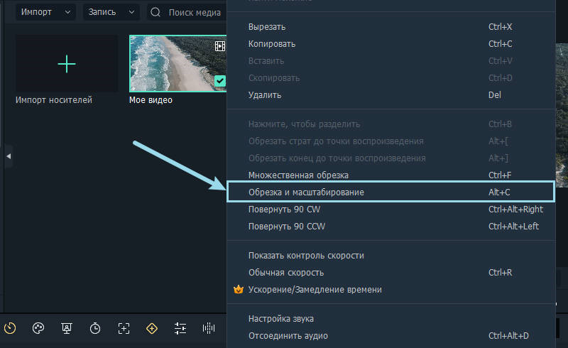 Инструмент Crop and Zoom в Filmora