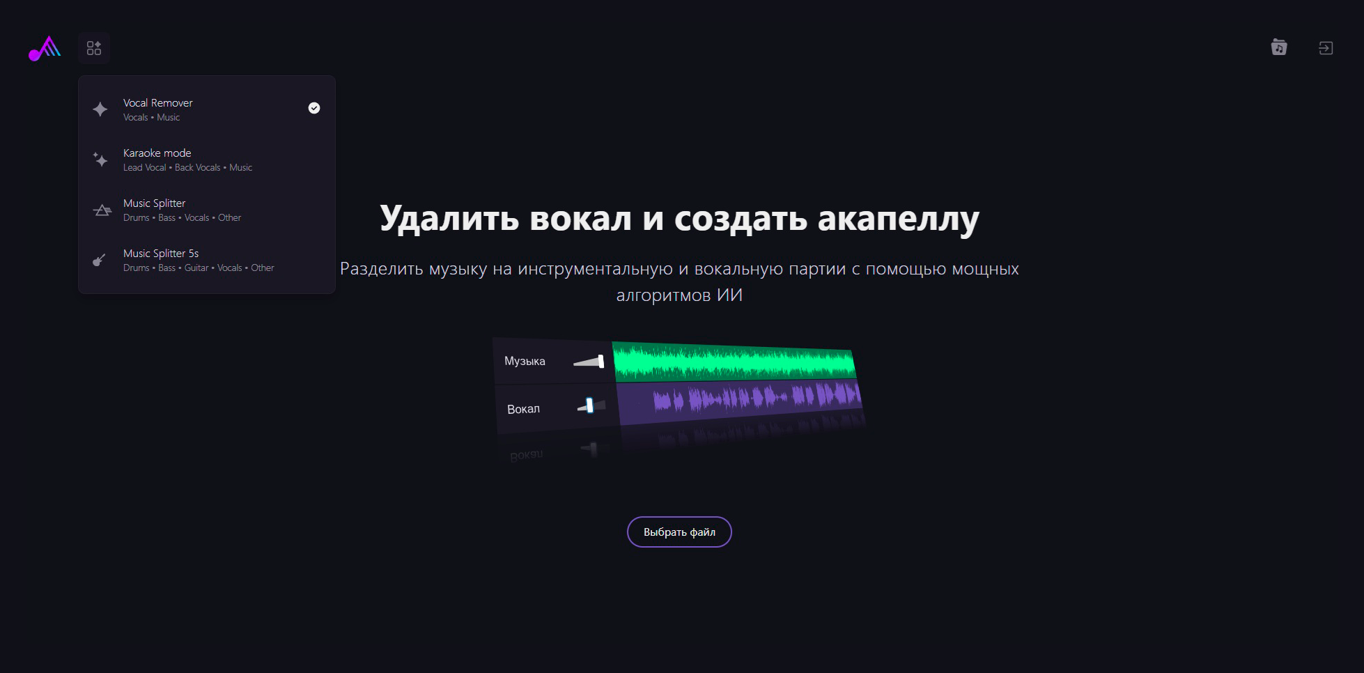Мобильная работа с Vocal Remover