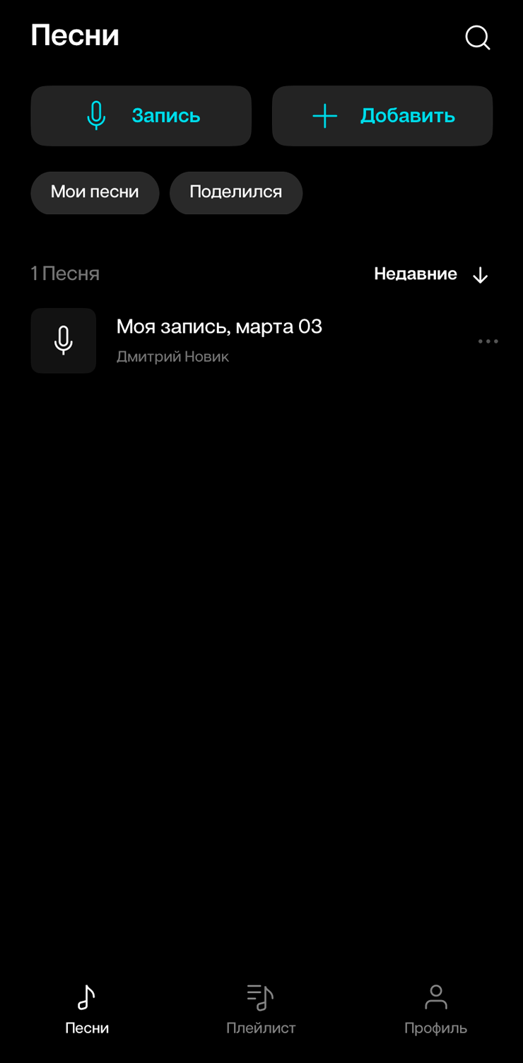 Moises для удаления вокала и разделения музыки
