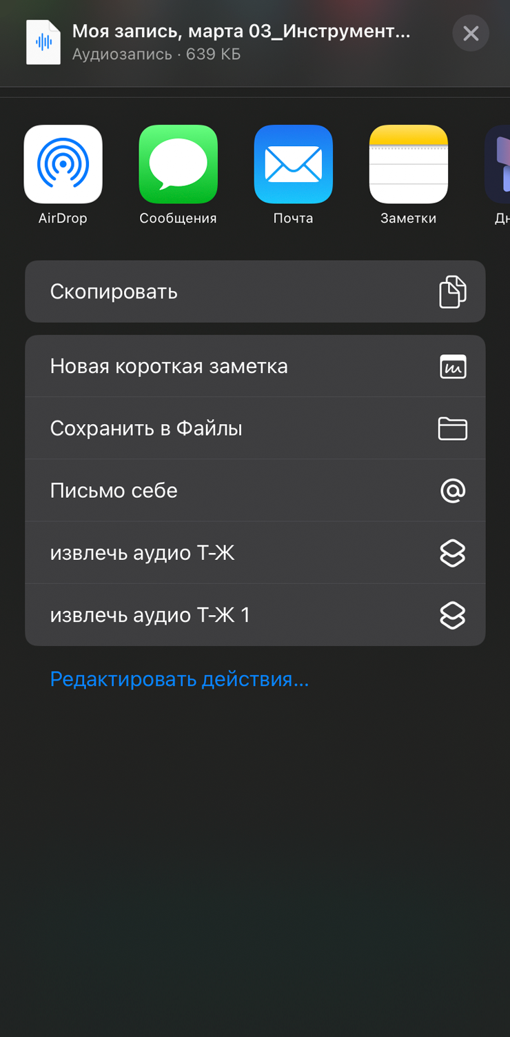 Сохранение результата в Moises