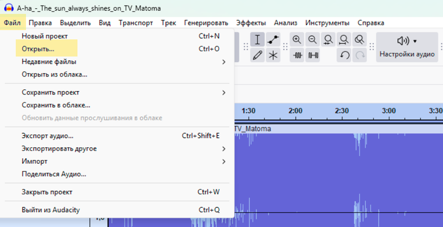 Интерфейс Audacity для удаления вокала