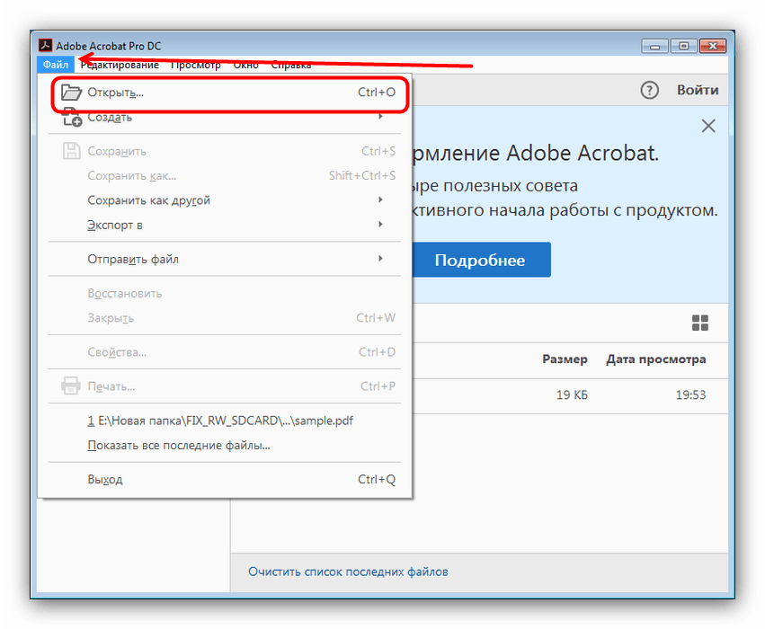 Adobe Acrobat Pro: открытие PDF