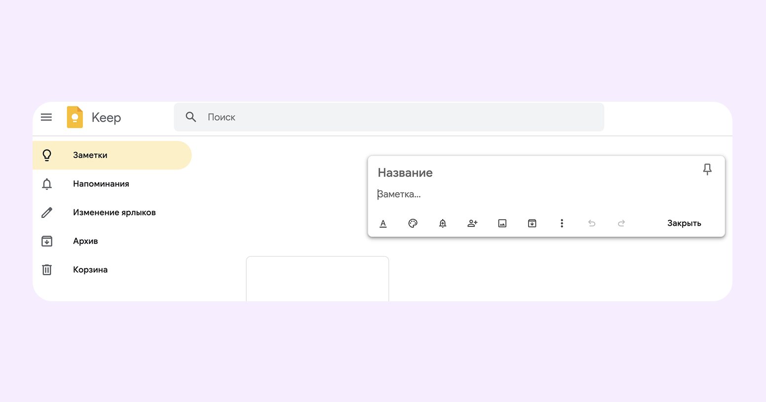 Скриншот интерфейса Google Keep на Android