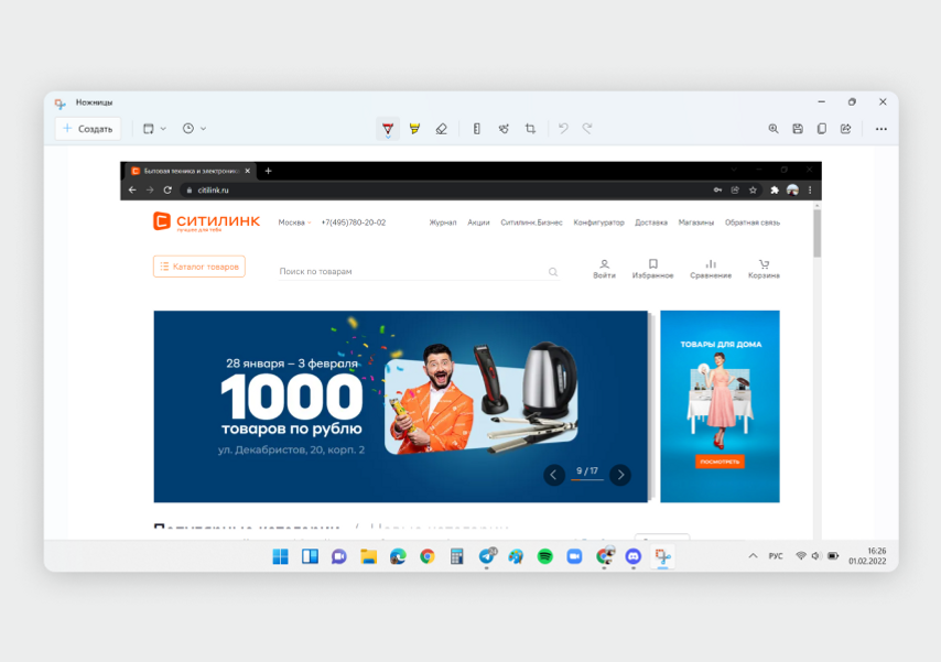Редактирование скриншота в Ножницах