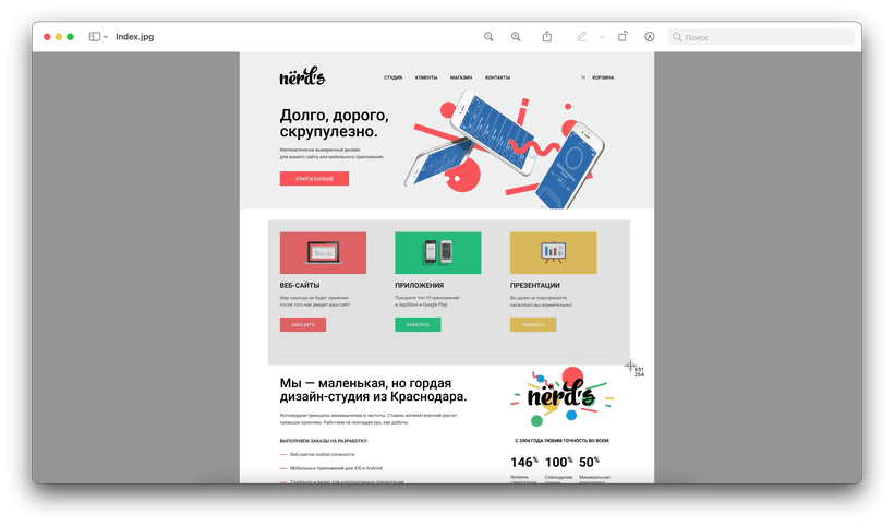 Скриншот в macOS