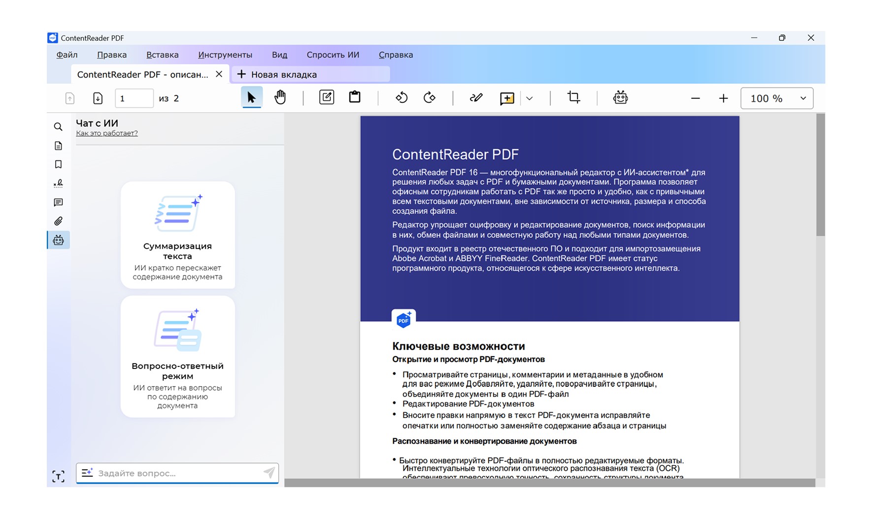 Скриншот интерфейса ContentReader PDF