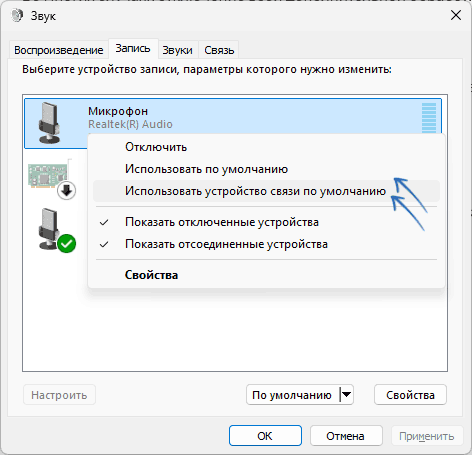 Список устройств записи в классическом окне Windows