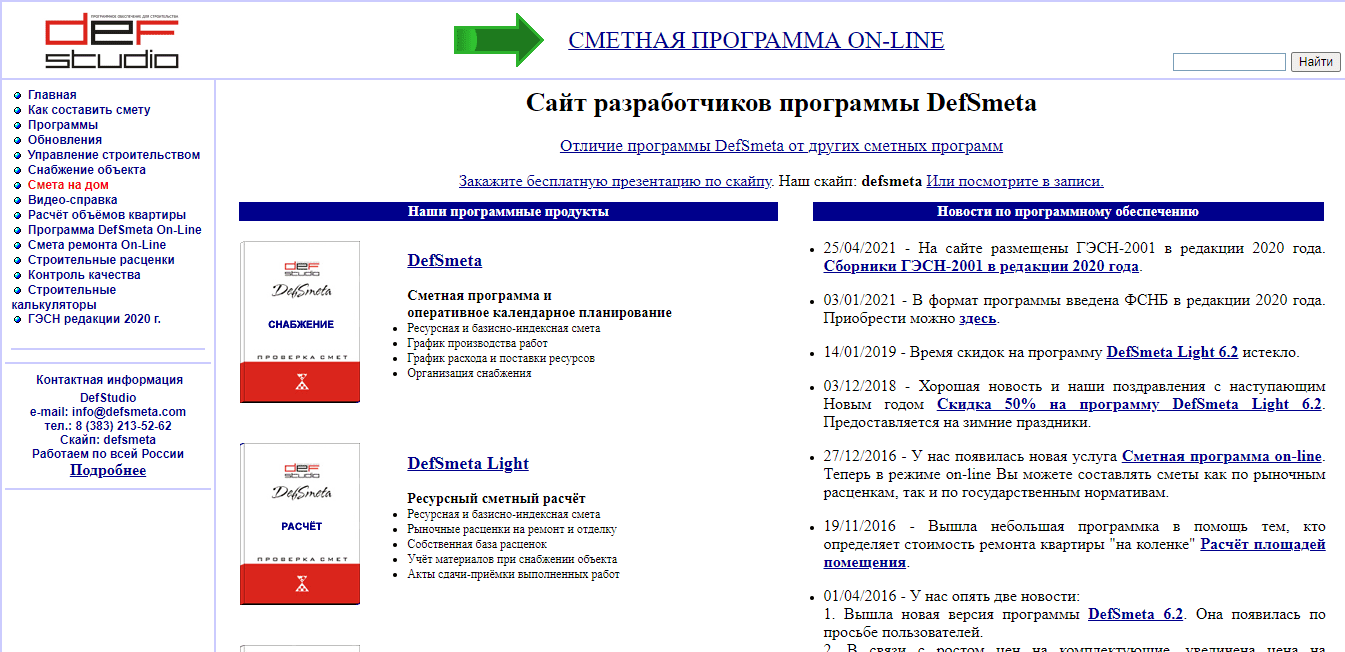 Интерфейс программы DefSmeta