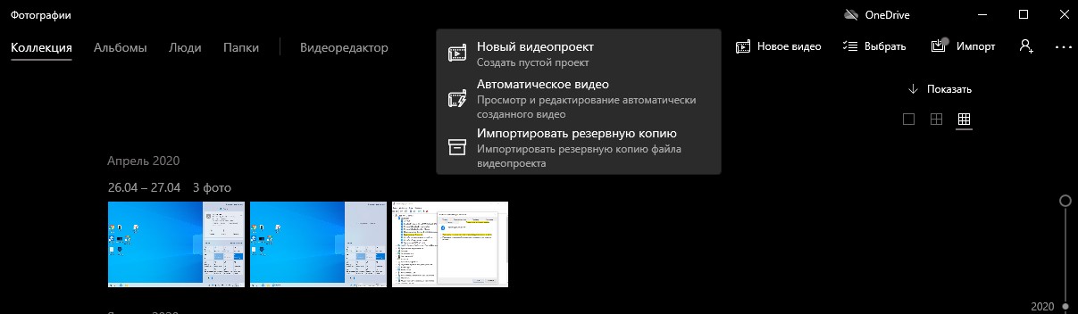 Windows 10: создание видеопроекта