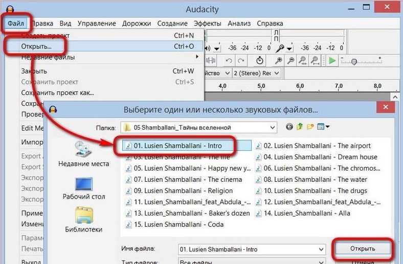 Добавление аудиофайла в проект Audacity