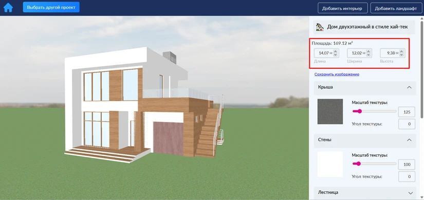 Настройка длины, ширины и высоты здания в House Planner