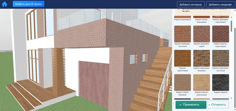 Окно выбора материалов в House Planner с кнопками Применить и Отменить