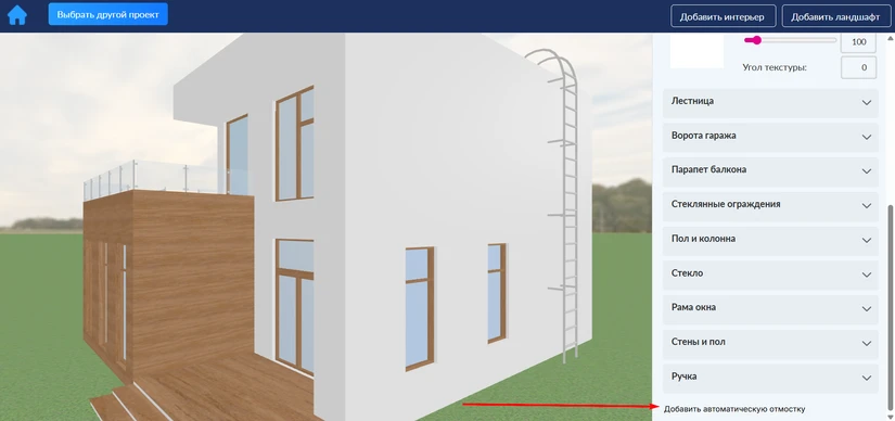 Функция Добавить автоматическую отмостку в House Planner