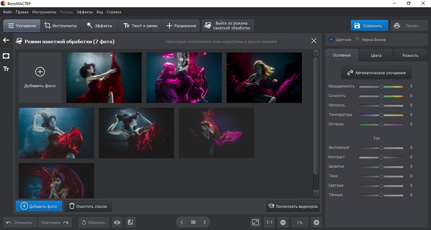 Конвертация RAW в JPG в ФотоМАСТЕР
