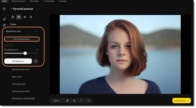 Мовавика Фото: автокоррекция и ручная настройка красноты глаз