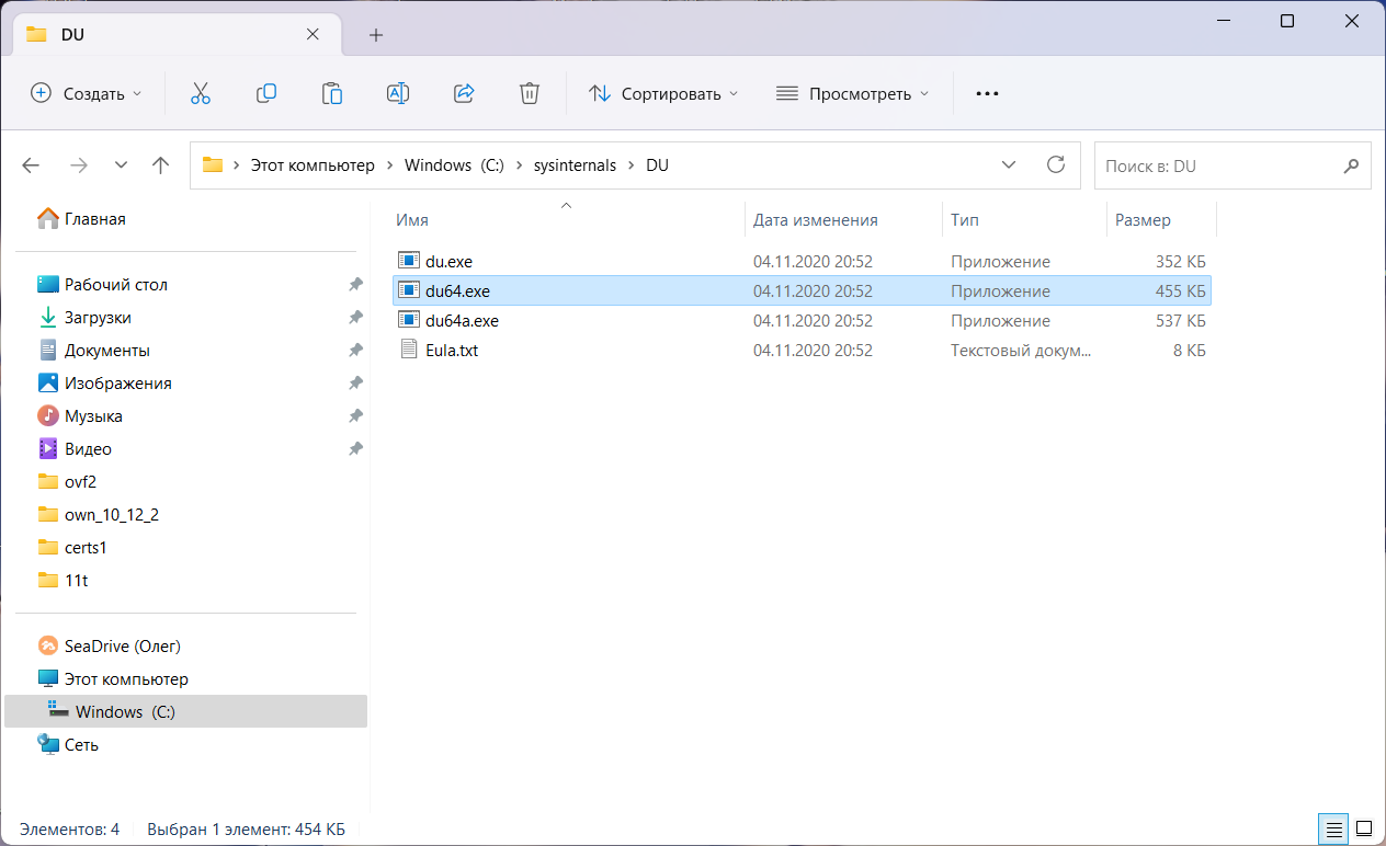 Sysinternals DU в папке с файлами du.exe, du64.exe, du64a.exe и Eula.txt