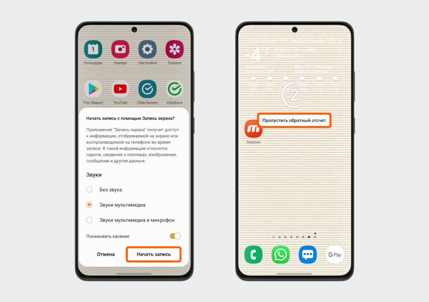Запись экрана Samsung Galaxy