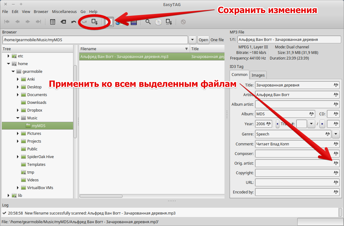 EasyTAG: редактирование нескольких файлов