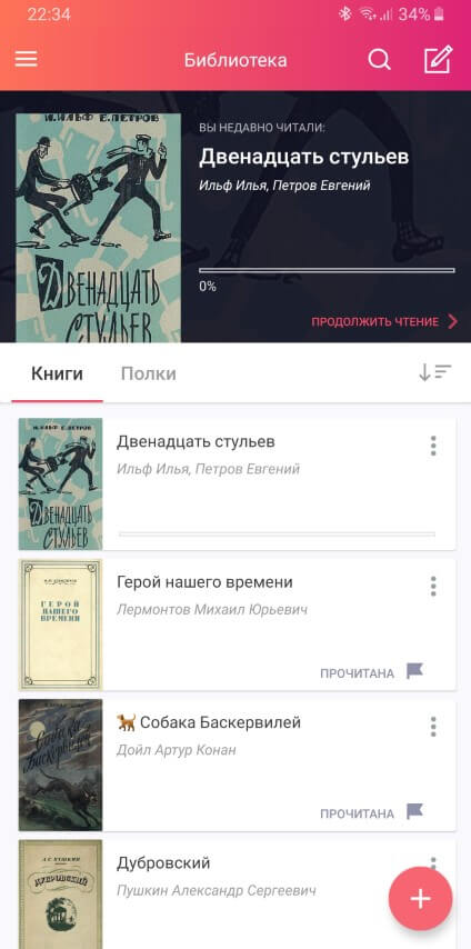 eBoox: книжные полки и чтение на Android