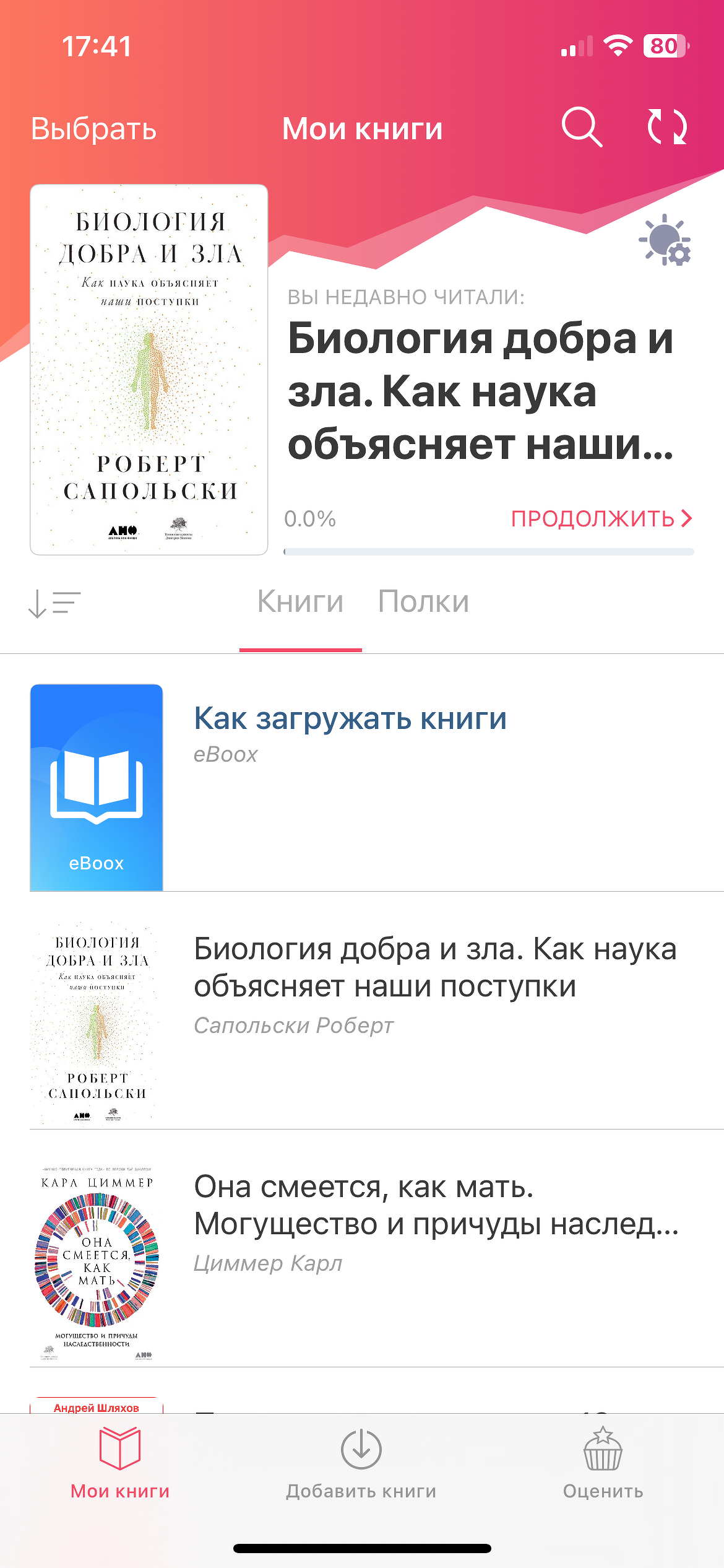 eBoox на Android: библиотека электронных книг