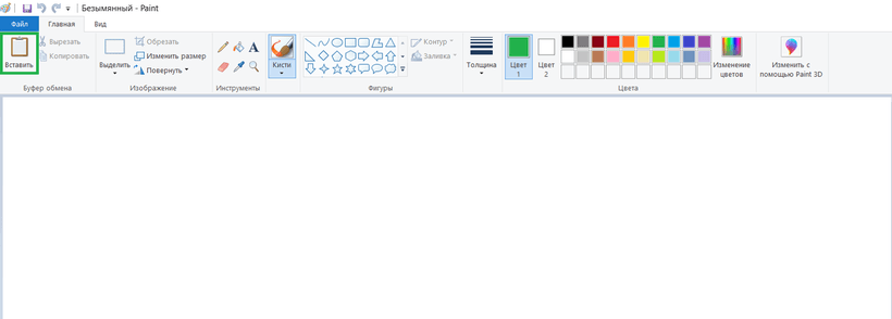 Print Screen и вставка в Paint