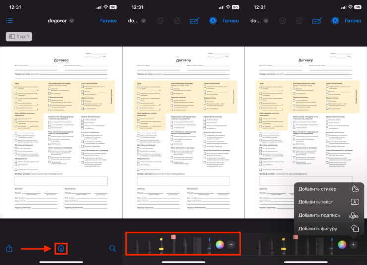 Разметка PDF на iPhone