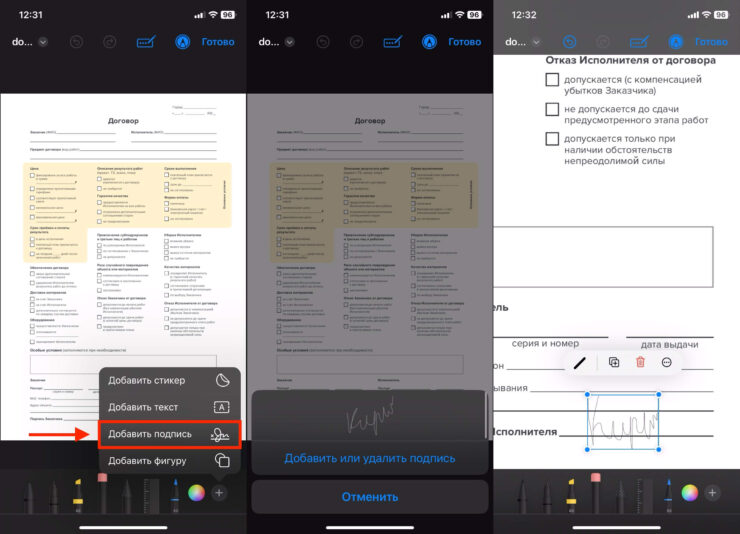 Подпись PDF на iPhone через Разметку
