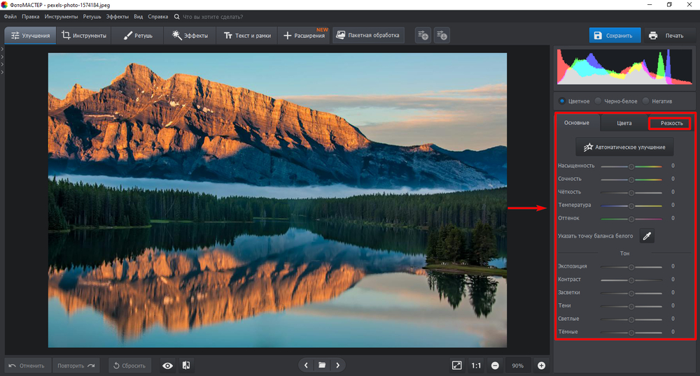 ФотоМАСТЕР: открытие снимка и подготовка к наложению зерна