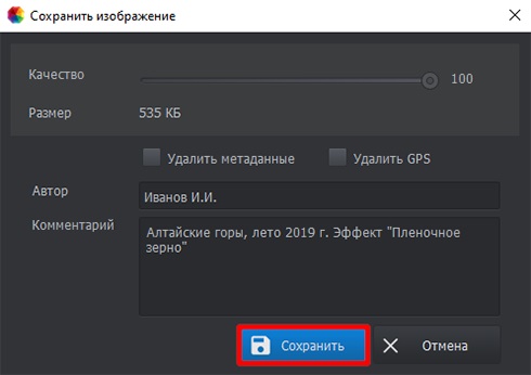 ФотоМАСТЕР: окно сохранения готового файла