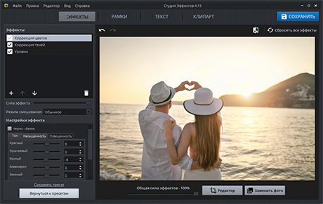 Редактор параметров эффекта в Студии Эффектов