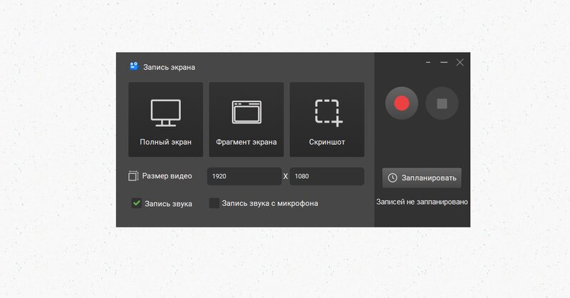 Экранная Камера — окно выбора области записи