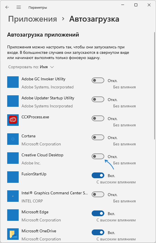 Раздел автозагрузки в параметрах Windows 11
