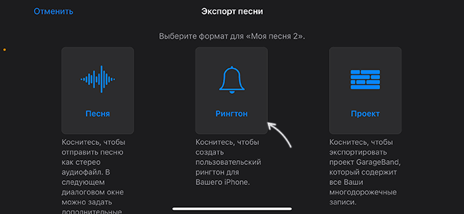 Экспорт рингтона из GarageBand
