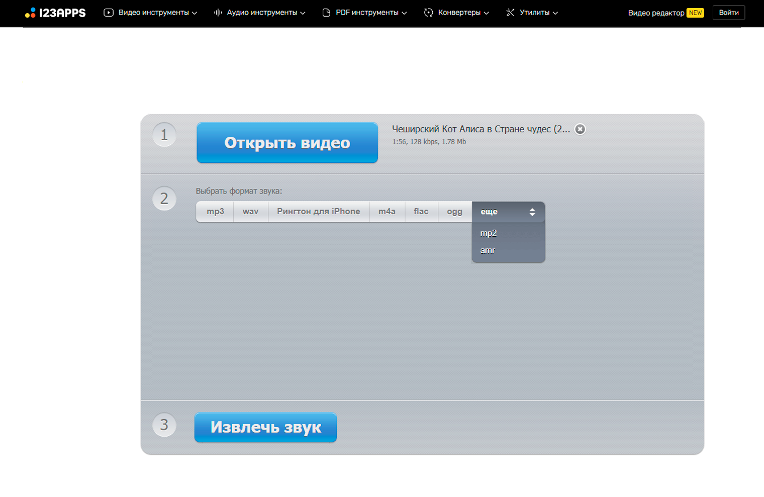 Скриншот 123apps Online Audio Converter