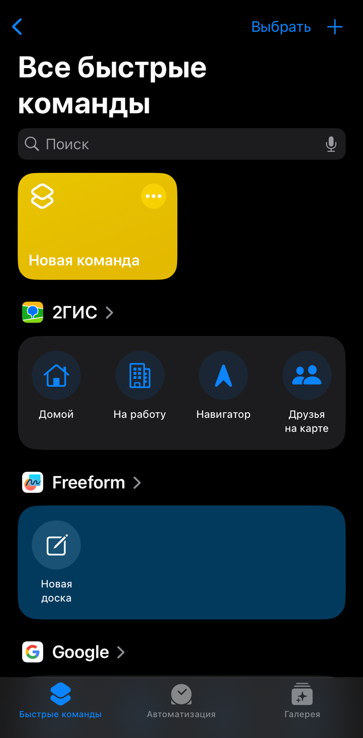 Скриншот Команды iOS