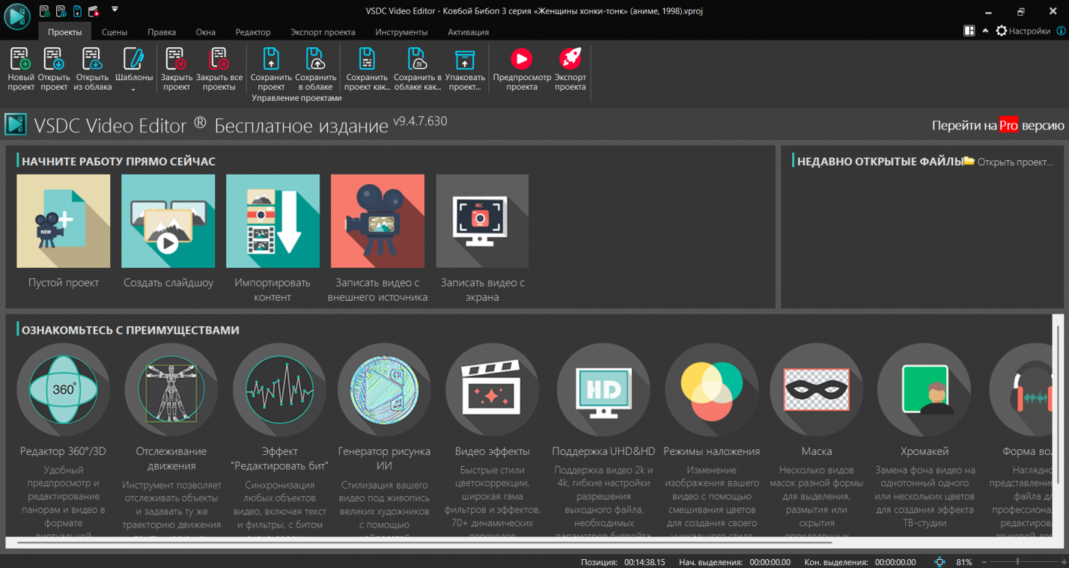 VSDC Free Video Editor — окно удаления и разбивки