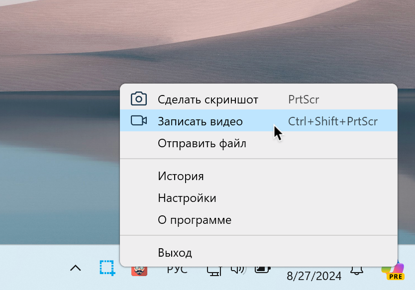 Контекстное меню Скриншотера в системном трее