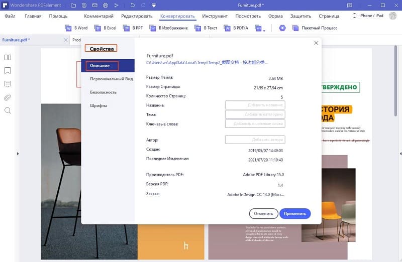 Сведения PDF в PDFelement
