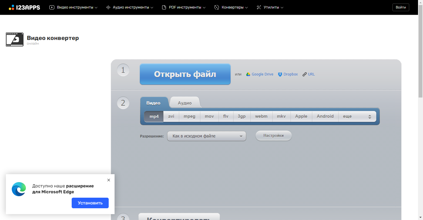 Интерфейс 123Apps Video Converter
