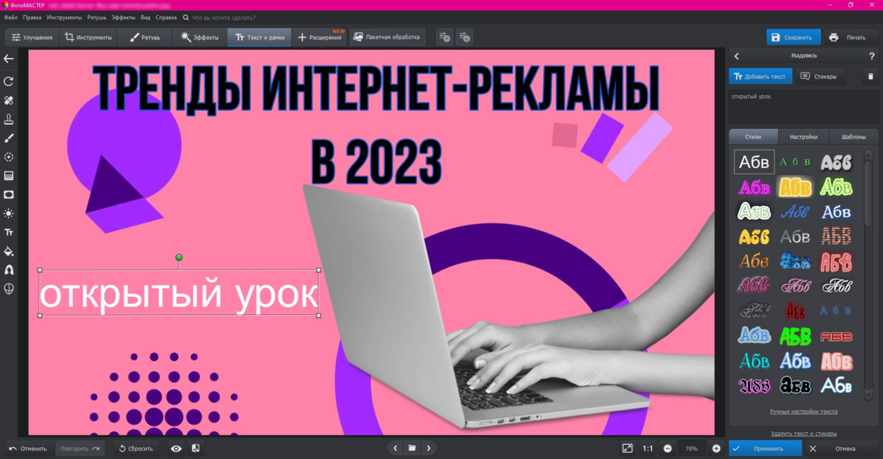 ФотоМАСТЕР