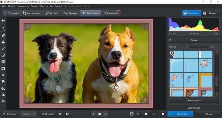 ФотоМАСТЕР — раздел рамок