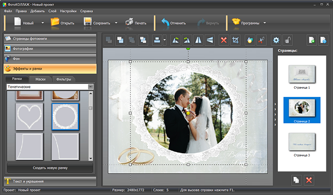 ФотоКОЛЛАЖ — интерфейс программы