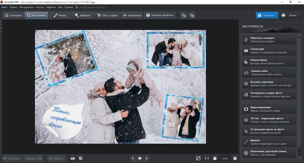 ФотоМАСТЕР