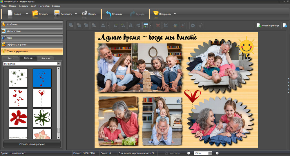 ФотоКОЛЛАЖ