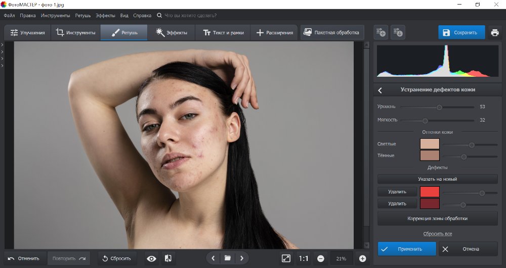 ФотоМАСТЕР: настройки устранения дефектов кожи