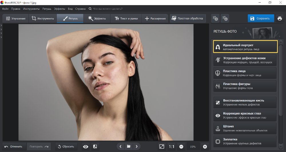 ФотоМАСТЕР — режим идеального портрета