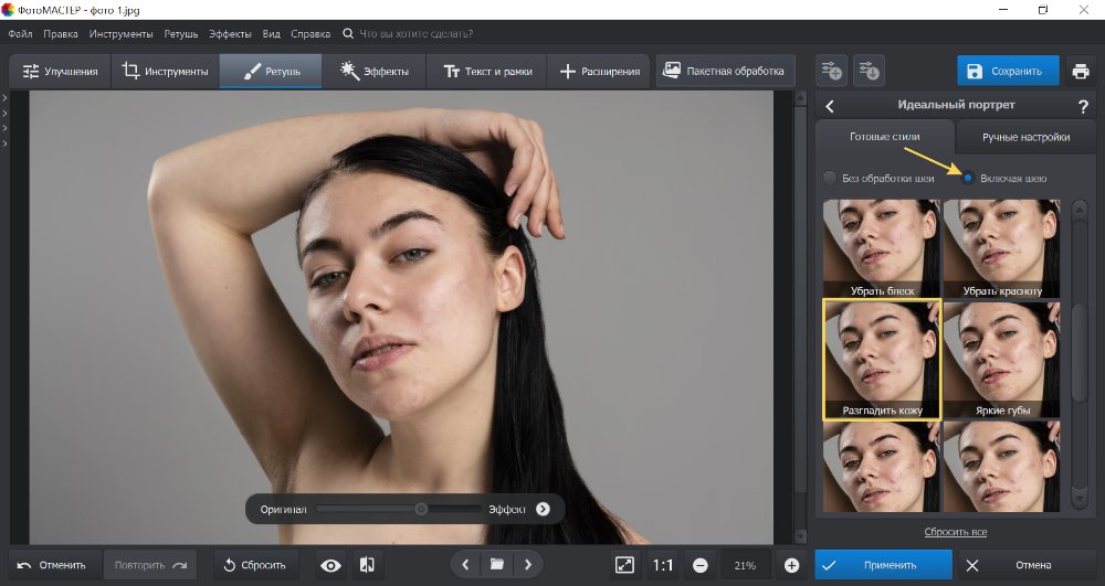 Пресет Разгладить кожу